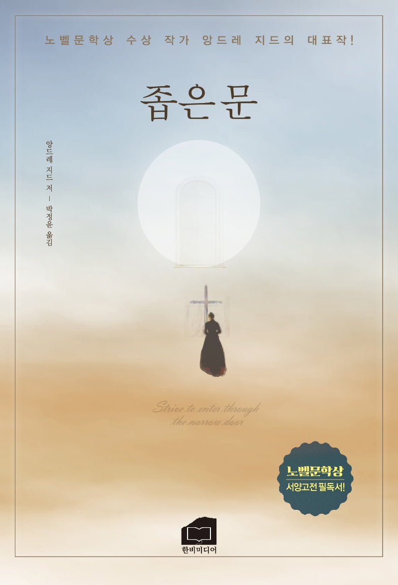좁은문