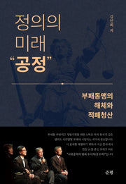 정의의 미래 "공정"