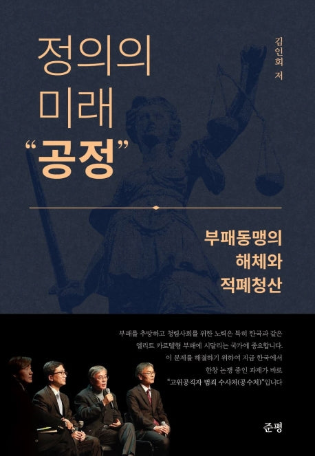 정의의 미래 "공정"
