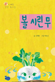 볼 시린 무