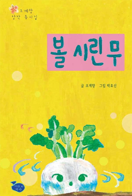 볼 시린 무