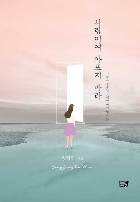사랑이여 아프지 마라