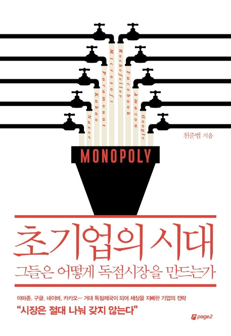 초기업의 시대