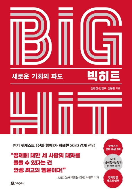 빅히트
