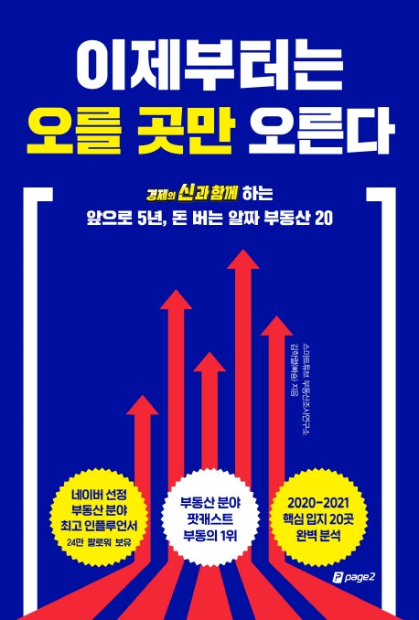 이제부터는 오를 곳만 오른다(양장본 HardCover)
