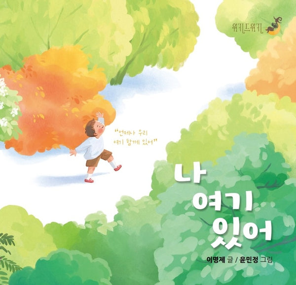 나 여기 있어(세많다 시리즈 2)