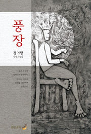 풍장
