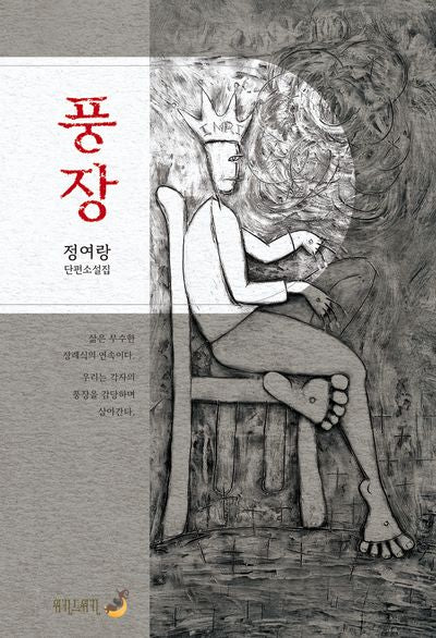 풍장