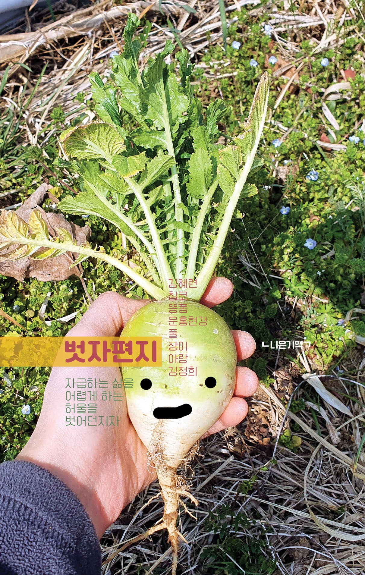 벗자편지
