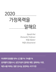 가정폭력을 말해요