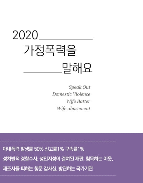 가정폭력을 말해요