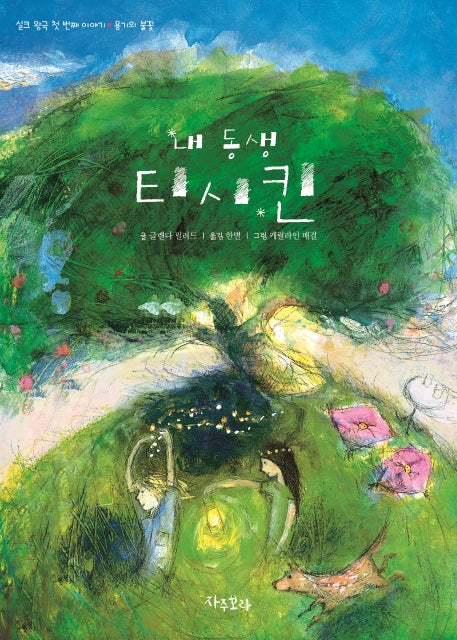 내동생 티시킨