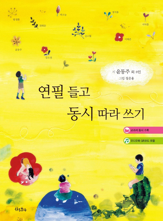 연필 들고 동시 따라 쓰기