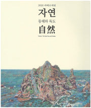 자연: 동해와 독도
