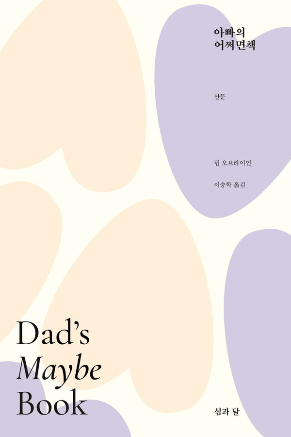 아빠의 어쩌면책