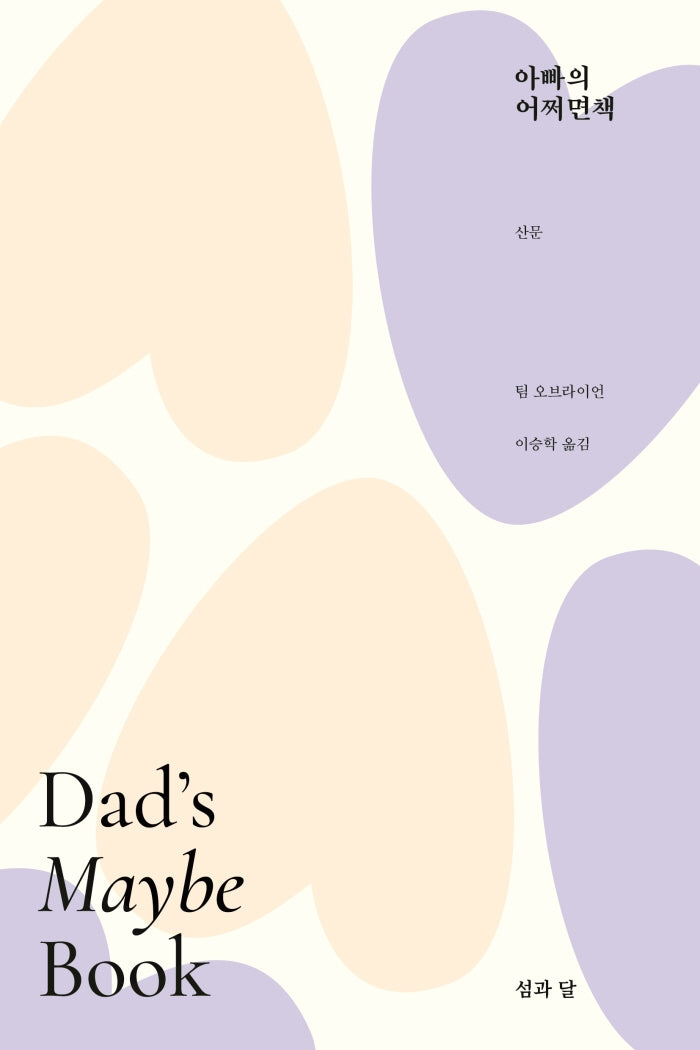 아빠의 어쩌면책