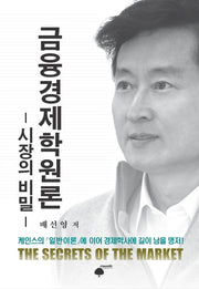 금융경제학원론(양장본 HardCover)