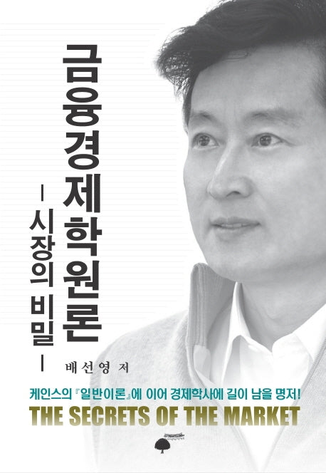 금융경제학원론(양장본 HardCover)