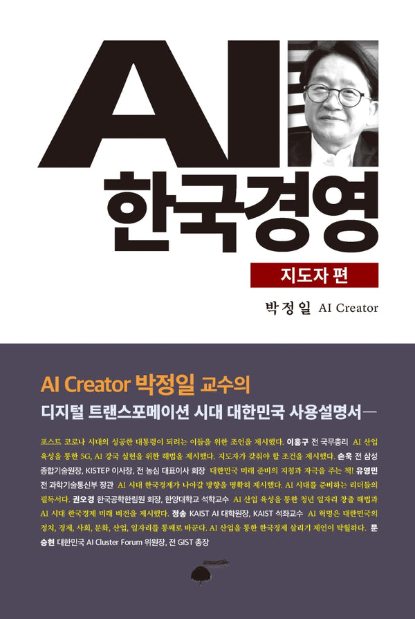 AI 한국경영: 지도자 편(양장본 HardCover)