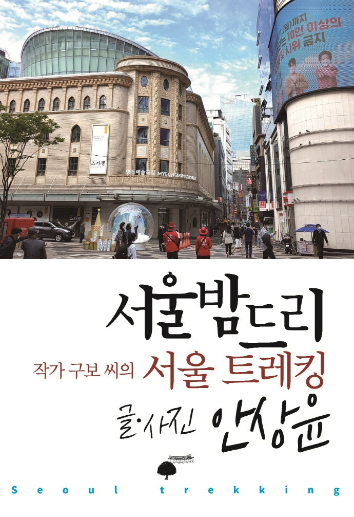서울밤드리