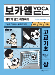 보카엘 고교기초(상)(2026)