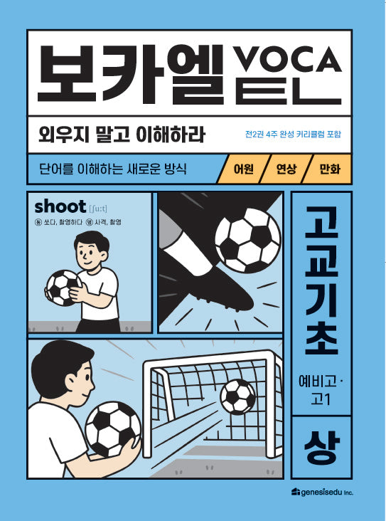 보카엘 고교기초(상)(2026)