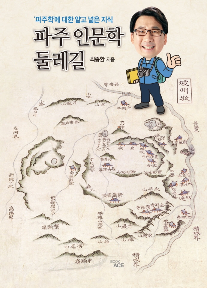 파주 인문학 둘레길(양장본 Hardcover)