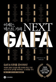 이제는, 넥스트 가파