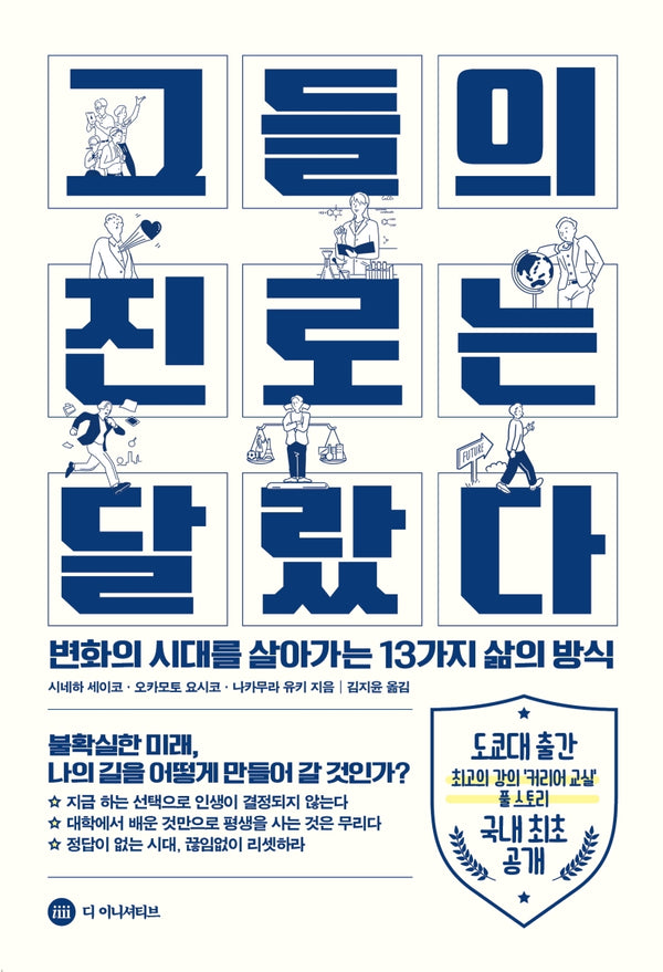 그들의 진로는 달랐다