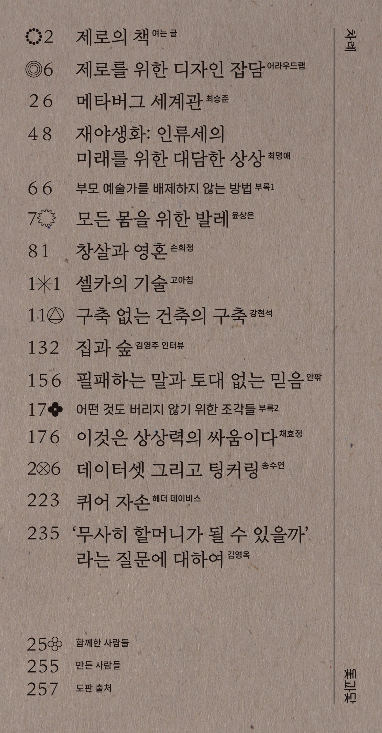 제로의 책