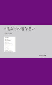 비밀의 숫자를 누른다(예서의시 16)