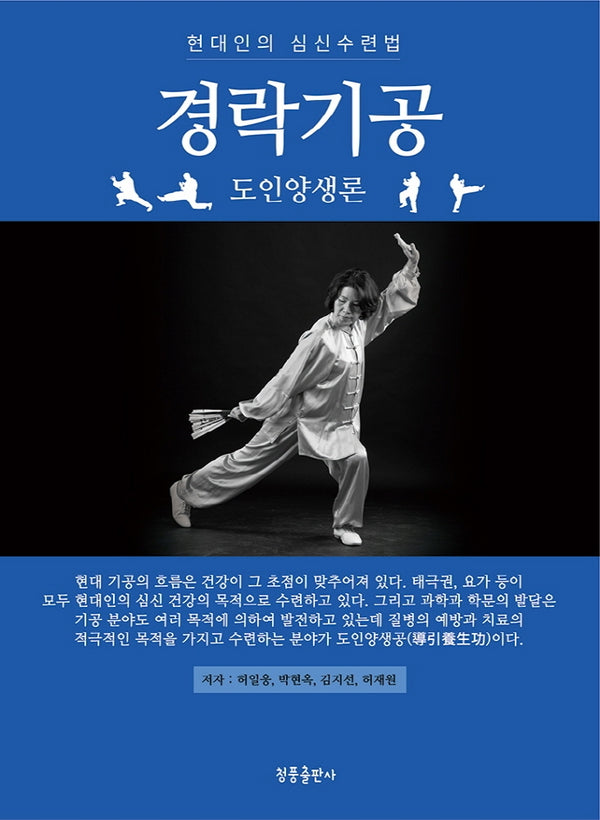 경락기공