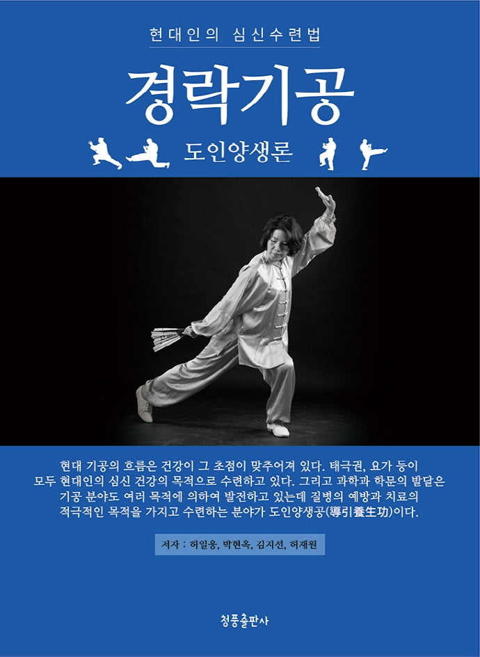경락기공