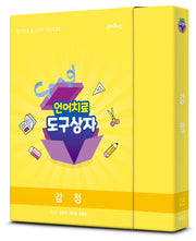 언어치료도구상자 5편 감정(카드)(언어치료 도구상자 시리즈 5)