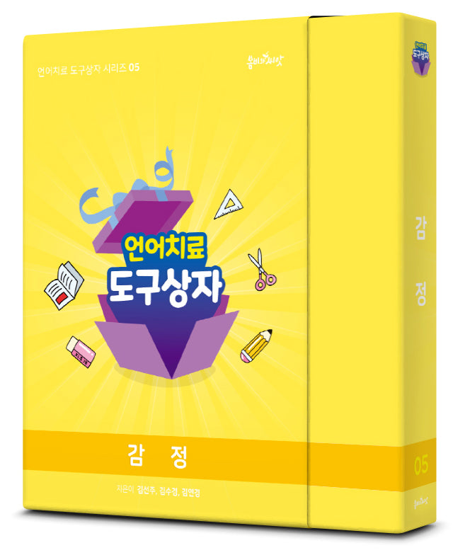 언어치료도구상자 5편 감정(카드)(언어치료 도구상자 시리즈 5)