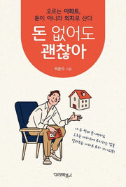 돈 없어도 괜찮아