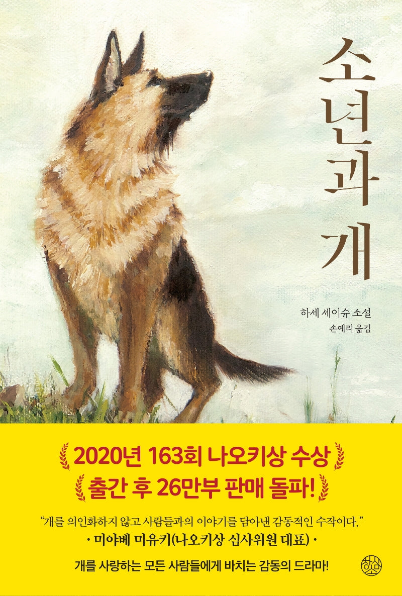 소년과 개