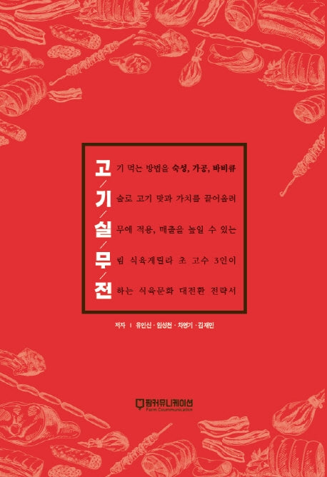 고기실무전