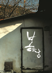 봉창