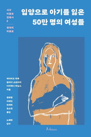 입양으로 아기를 잃은 50만 명의 여성들(서구 미혼모 잔혹사 2)