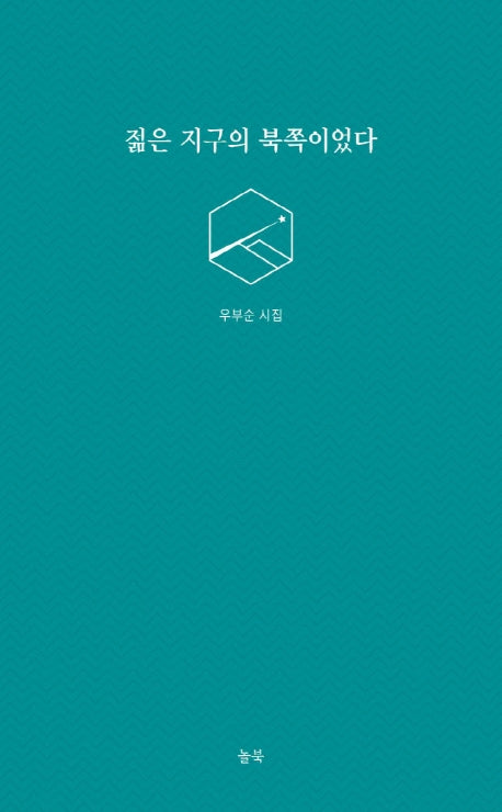젊은 지구의 북쪽이었다