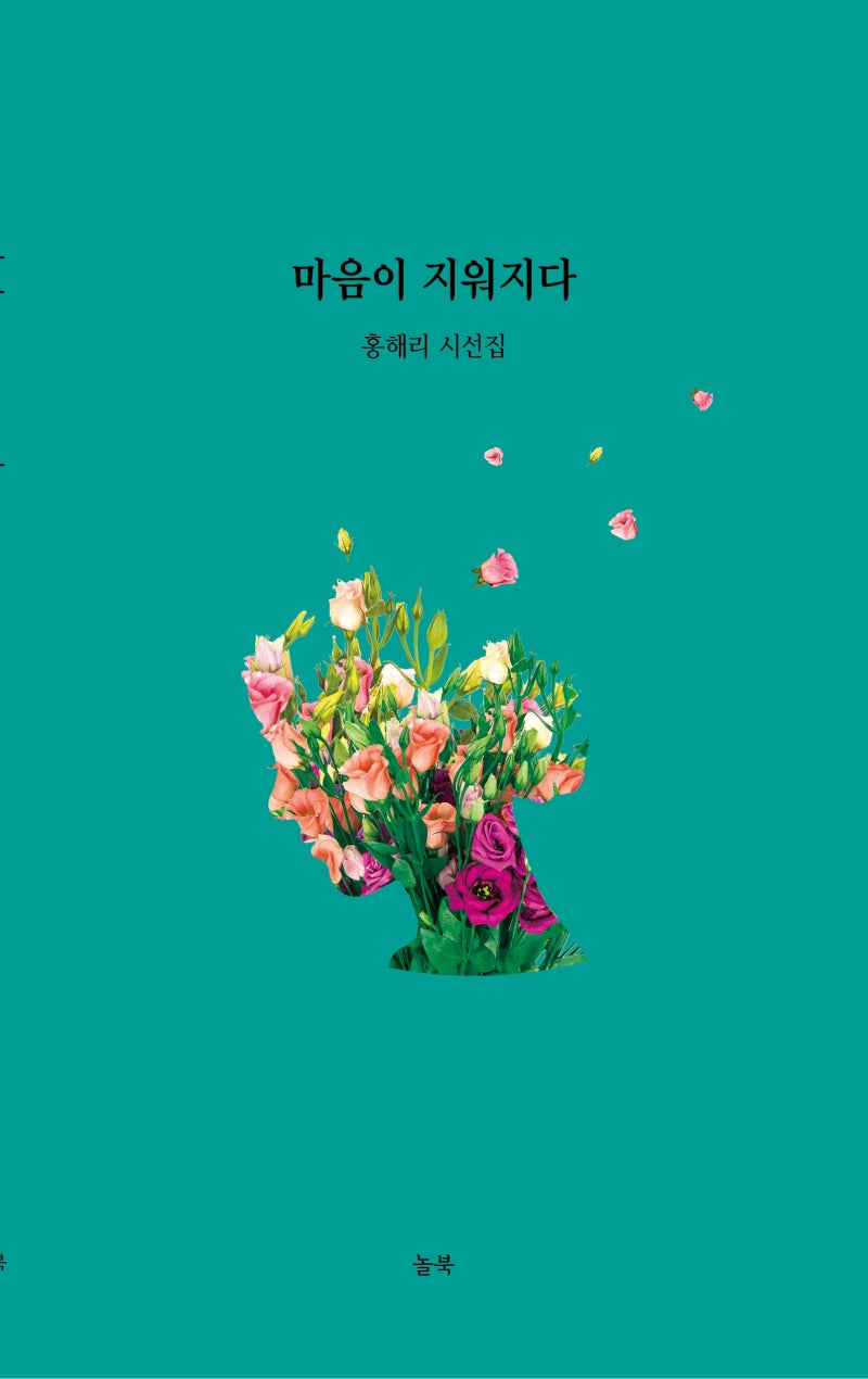 마음이 지워지다