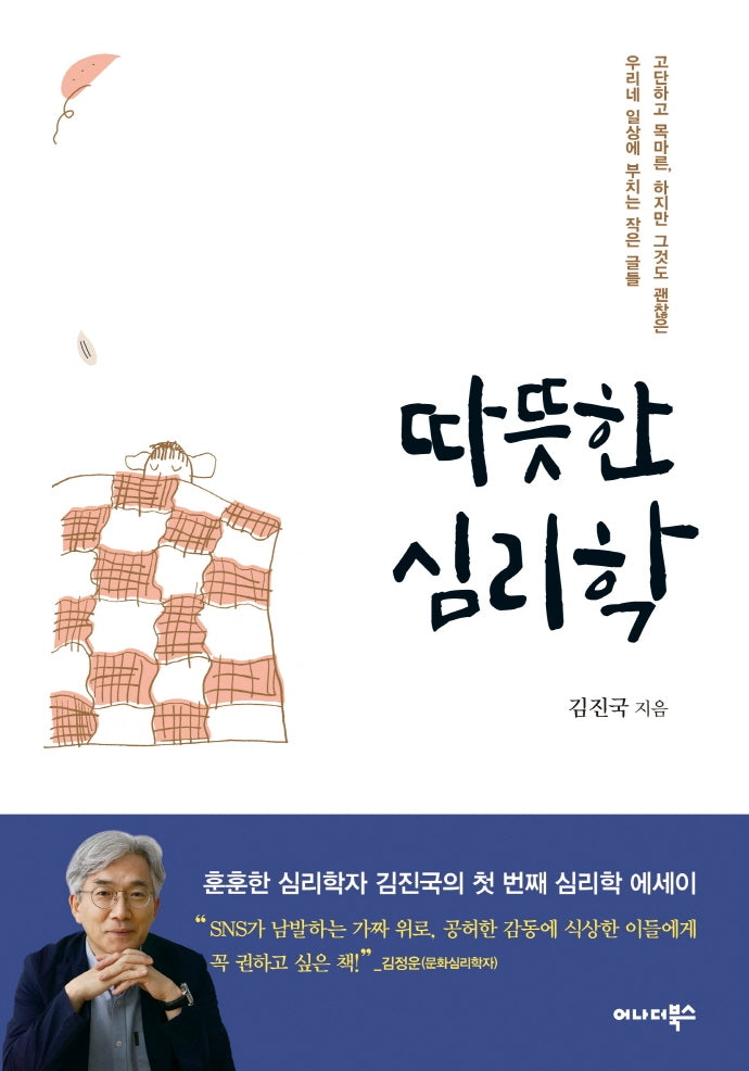 따뜻한 심리학