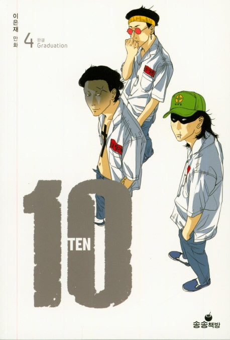 TEN 4(완결)