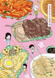 오무라이스 잼잼 3(10주년 기념 스페셜 리커버)(양장본 Hardcover)