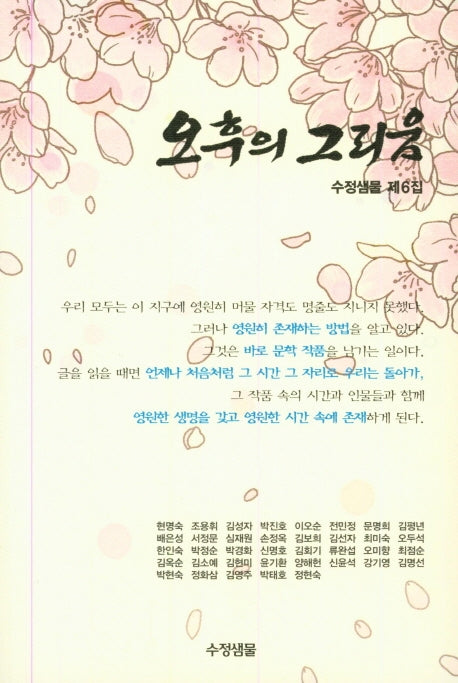 오후의 그리움(수정샘물 제6집)