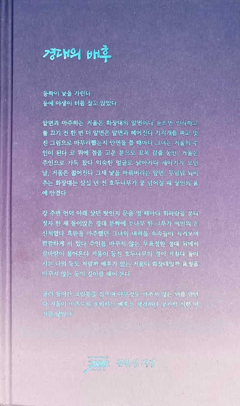 경대의 배후(양장본 Hardcover)