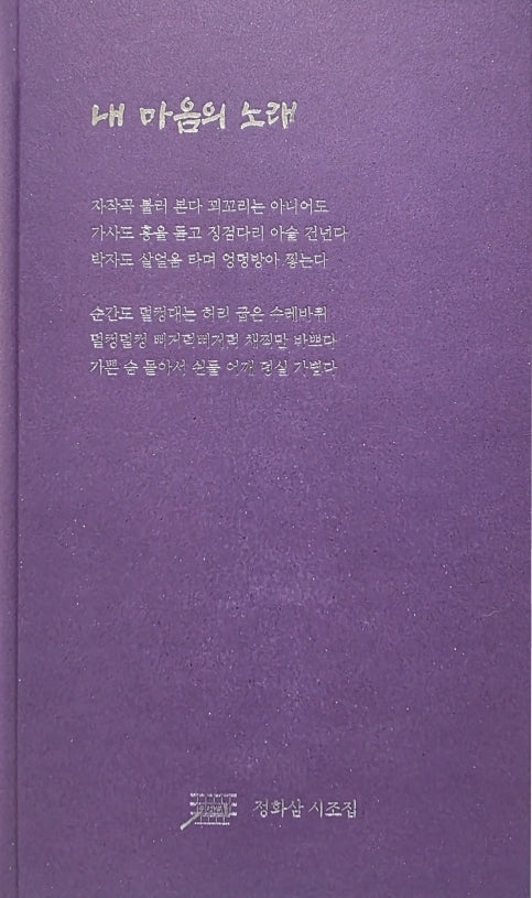 내 마음의 노래(양장본 Hardcover)