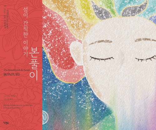 본풀이: 섬이 간직한 이야기