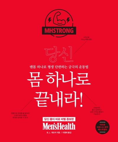 당신 몸 하나로 끝내라!(양장본 HardCover)
